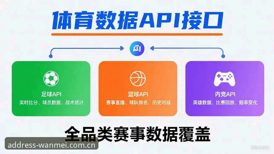 3个关键场景，让完美体育平台赛事数据下载真正发挥价值